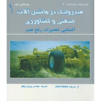 کتاب هیدرولیک در ماشین آلات صنعتی وکشاورزی کتاب هیدرولیک در ماشین آلات صنعتی وکشاورزی