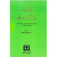 کتاب حقوق مدنی در آیینه تحلیل واستدلال