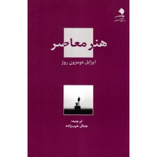 کتاب هنر معاصر