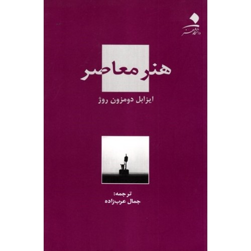 کتاب هنر معاصر