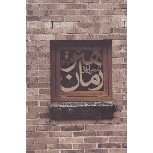 کتاب هنر رمان