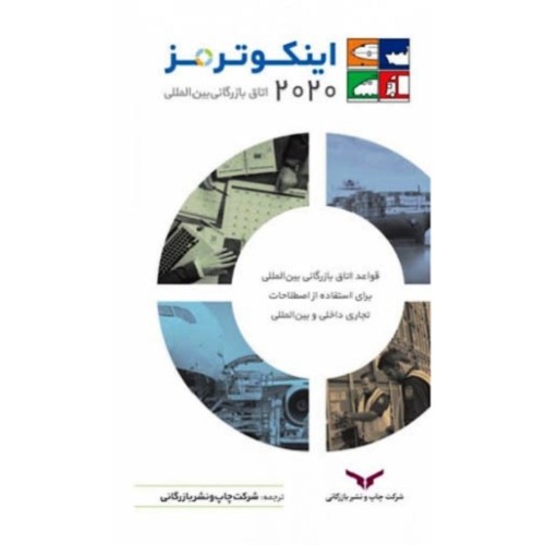 کتاب اینکو ترمز 2020