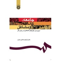 کتاب جامعه ،کار و مشاغل1159
