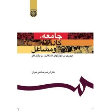 کتاب جامعه ،کار و مشاغل1159