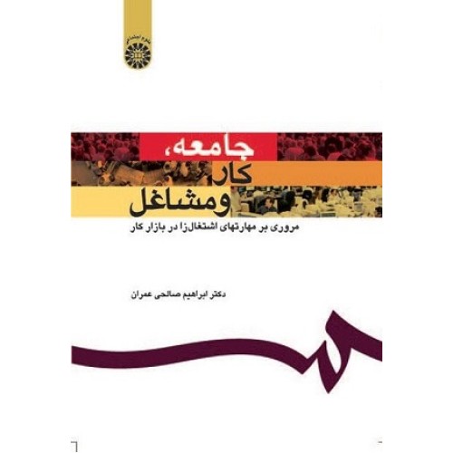 کتاب جامعه ،کار و مشاغل1159