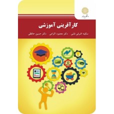 کتاب کار آفرینی آموزشی