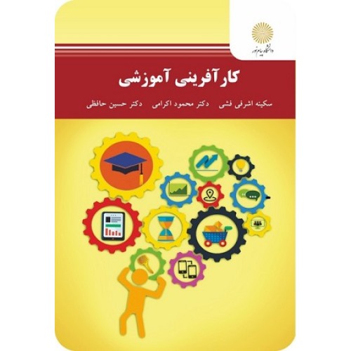 کتاب کار آفرینی آموزشی