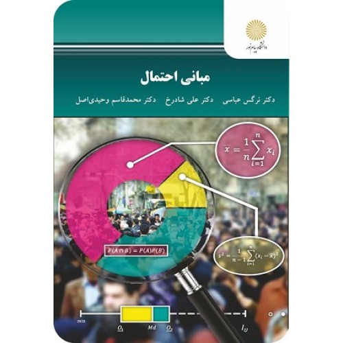 کتاب مبانی احتمال