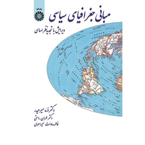کتاب مبانی جغرافیای سیاسی 38