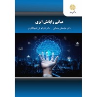 کتاب مبانی رایانش ابری 3209 کتاب مبانی رایانش ابری 3209
