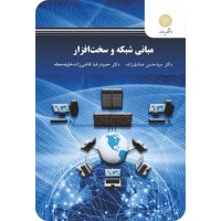 کتاب مبانی شبکه وسخت افزار کتاب مبانی شبکه وسخت افزار