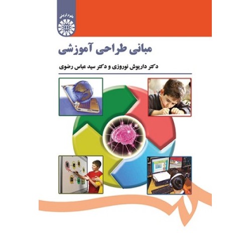 کتاب مبانی طراحی آموزشی 1521