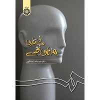 کتاب مبانی نظری هنر تجسمی257