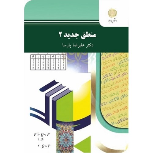 کتاب منطق جدید.2