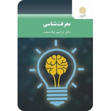 کتاب معرفت شناسی