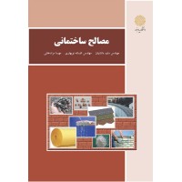 کتاب مصالح ساختمانی کتاب مصالح ساختمانی