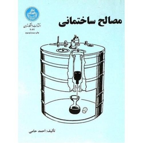 کتاب مصالح ساختمانی