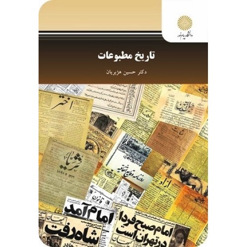 کتاب تاریخ مطبوعات