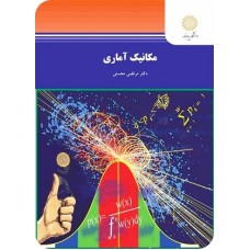 کتاب مکانیک آماری