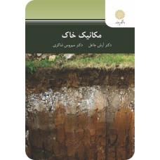کتاب مکانیک خاک