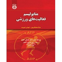 کتاب ورزش و متابولیسم