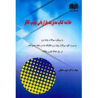 خلاصه کتاب مدیریت بازار یابی فلیپ کاتلر