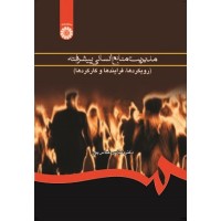 کتاب مدیریت منابع انسانی پیشرفته 760