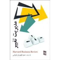 کتاب مدیریت تغییر