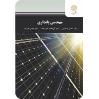 کتاب مهندسی پایداری کتاب مهندسی پایداری