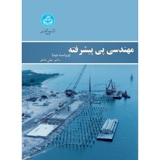 کتاب مهندسی پی پیشرفته