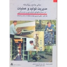 کتاب مبانی جامع وپیشرفته 