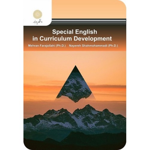 کتاب متون زبان تخصصی در برنامه ریزی درسی 2