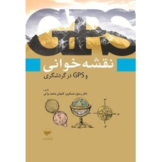کتاب نقشه خوانی 