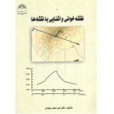 کتاب نقشه خوانی وآشنایی با نقشه