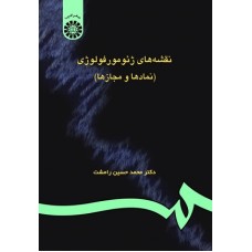 کتاب نقشه های ژئومورفولوژی