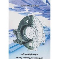 کتاب نقشه کشی ورسم فنی 1 کتاب نقشه کشی ورسم فنی 1