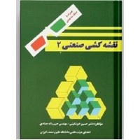 کتاب نقشه کشی صنعتی جلد2 کتاب نقشه کشی صنعتی جلد2