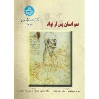 کتاب نمو انسان پس از تولد کتاب نمو انسان پس از تولد