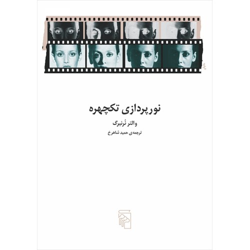 کتاب نورپردازی تکچهره