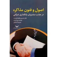 کتاب اصول فنون مذاکره 