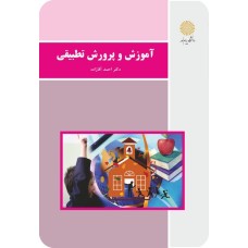 کتاب آموزش وپرورش تطبیقی