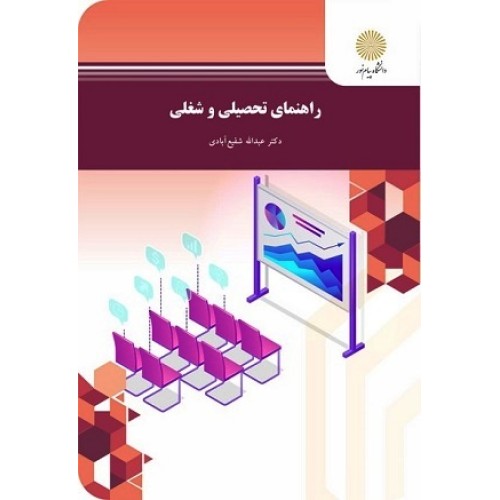 کتاب راهنمای تحصیلی وشغلی