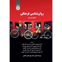 کتاب روان شناسی فرهنگی 2377