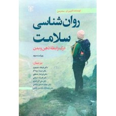 کتاب روان شناسی سلامت