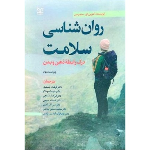 کتاب روان شناسی سلامت