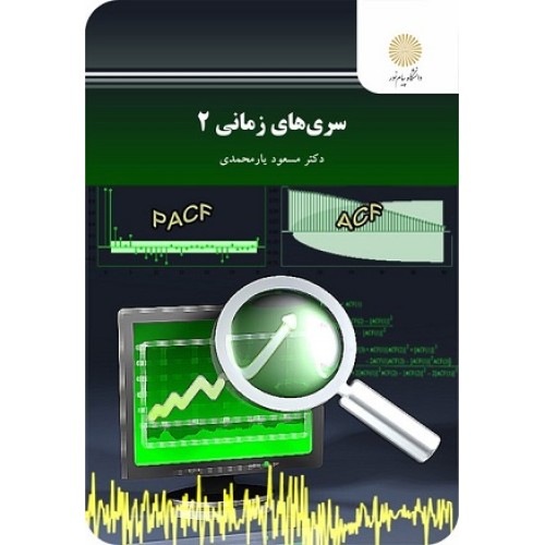 کتاب سری های زمانی 2