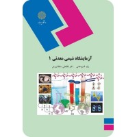 کتاب آزمایشگاه شیمی معدنی 1