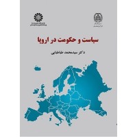 کتاب سیاست وحکومت در اروپا 2233 کتاب سیاست وحکومت در اروپا 2233