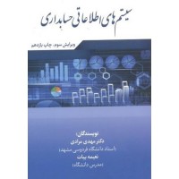 کتاب سیستم های اطلاعاتی حسابداری کتاب سیستم های اطلاعاتی حسابداری