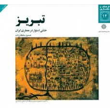 کتاب تبریز